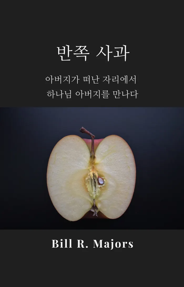 반쪽 사과 — Korean
